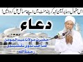 Duaa special ramzaan by molana abdul momin sahab ra qari moshakeel muradabadi sjs mo.