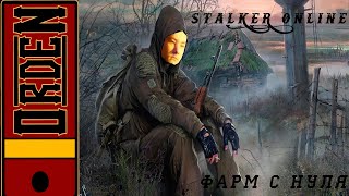 Stay Out Stalker Online| Продолжаем Качаться И Фармить