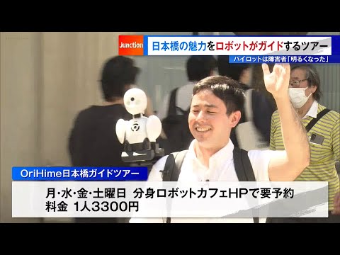 日本橋博士 A robot guides visitors through Nihonbashi's charms on a tour; the