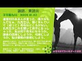 [論語、素読会]子罕第九02|達巷党の人曰わく、大いなるかな孔子、博く学びて名を成す所無し。子之を聞き、門弟子に謂いて曰わく、吾何をか執らん。御を執らんか、射を執らんか。吾は御を執らん。