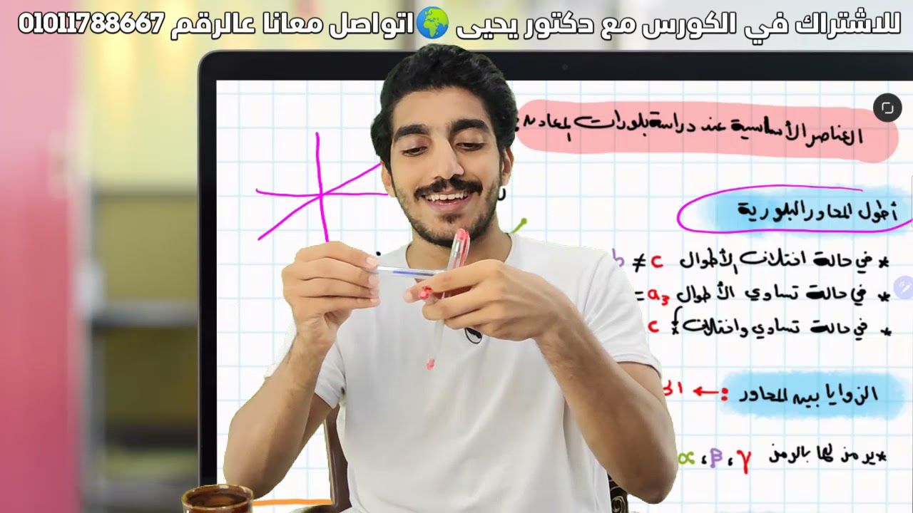 تالته ثانوي | بعبع شابتر المعادن 💡🌍 | النظام البلوري كما لم تراه من قبل 💡