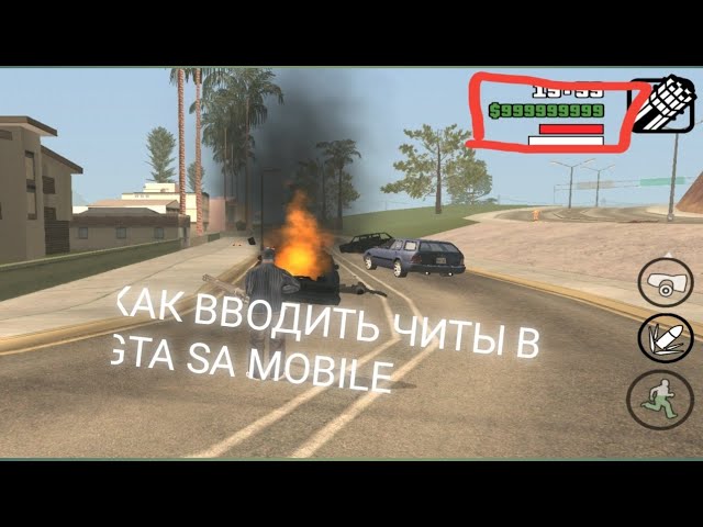 Все коды на GTA: San Andreas на Android