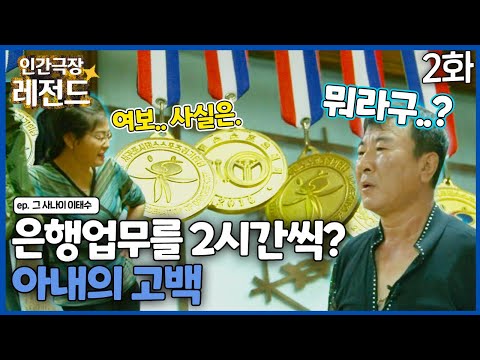 [인간극장 <strong>레전드</strong> #268-2] 은행업무를 2시간이나? <strong>아내의</strong> 고백 &amp;quot;여보, 사실은...