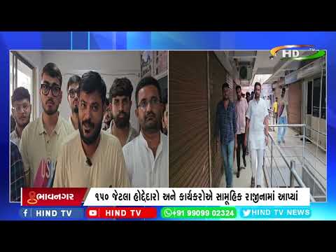 ભાવનગરમાં એનએસયુઆઈઅને યુથ કોંગ્રેસના કાર્યકરોમાં નારાજગી