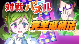 【アニメ】パズルゲームで負けないただ一つの方法【漫画動画】 screenshot 3