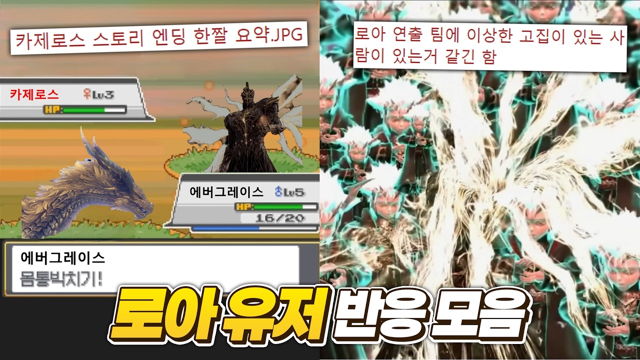 카제로스 종막 클리어 반응 모음ㅋㅋㅋㅋㅋ [로스트아크]