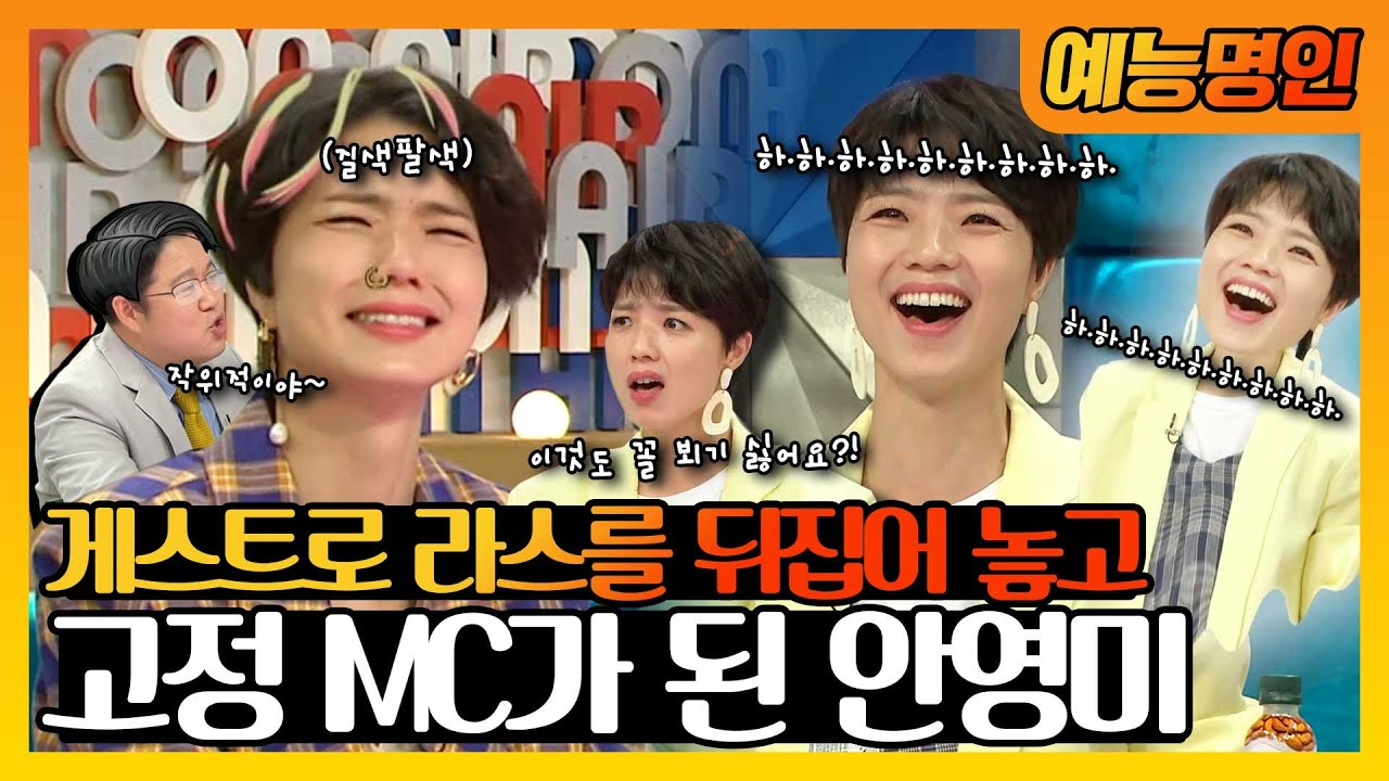 【예능명인】 🤣구라와 사제 케미 뿜뿜!👩‍🎓👨‍🏫 게스트로 나와 라스를 뒤집어 놓고 고정이 된 안영미!📌 | 라디오스타 |TVPP | MBC 190501 방송