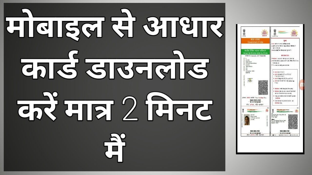 How to download Aadhar Card online in Mobile | Mobile me Aadhaar card ...