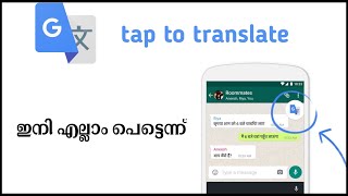 google translate 🤩tap to translate 💥💥💥 ഇതുവരെ ഉപയോഗിച്ച് തുടങ്ങിയില്ലേ??? screenshot 5