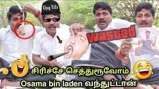 ஒசாமா பின்லேடன் வந்துட்டான் 🤣||Osama binLaden is back||GPMuthu latest comedy||#gpmuthu #viral #video
