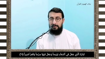 تلاوة عطرة من سورة الفرقان