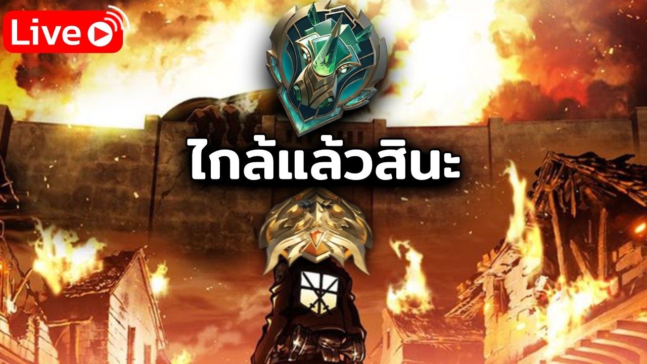 ผมอยากไป100ดาวก่อนรีแรงค์🌟😭 -  Mobile Legends: Bang Bang