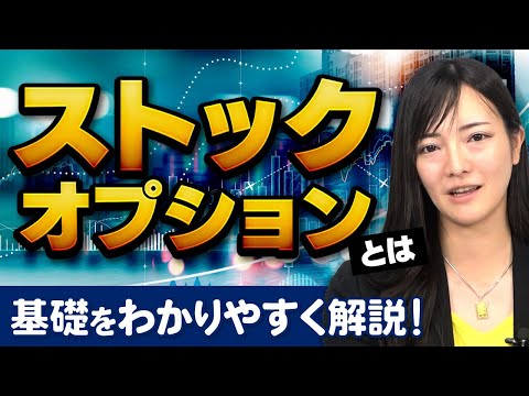 【司法書士が解説】ストックオプション…何のために？