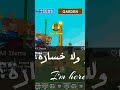 فوز ولا خسار  روبلوكس