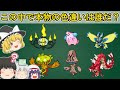 全問正解できたら凄い⁉色違いクイズ!【茶番】