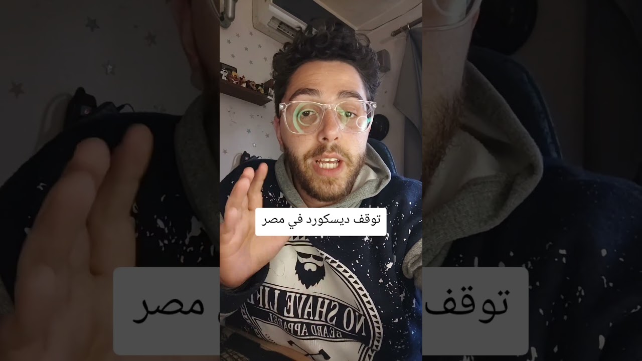 توقف ديسكورد في مصر discord problem in egypt