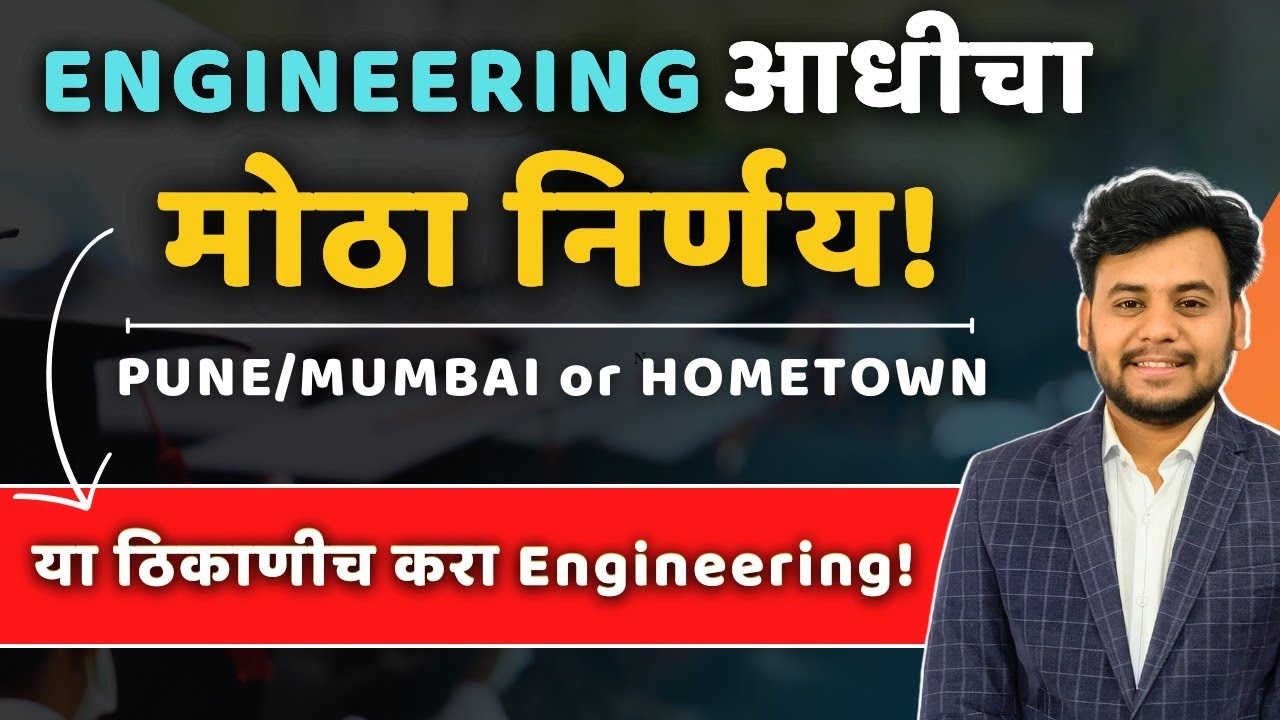या ठिकाणीच करा Engineering: Pune/Mumbai vs Hometown (MHT CET 2025 Counselling) | Admission