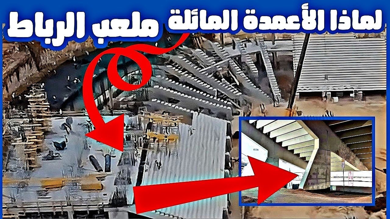 ملعب الرباط الجديد تفاصيل فنية جديدة| #ملاعب_المغرب