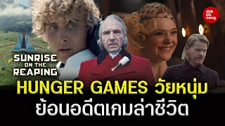 Talk about the first trailer for The Hunger Games: Sunrise on the Reaping, the 50th Hunger Games!!