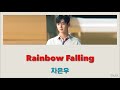 日本語字幕/カナルビ/歌詞【Rainbow Falling】차은우(ASTRO) [내 아이디는 강남미인(私のIDはカンナム美人) OST Part7]