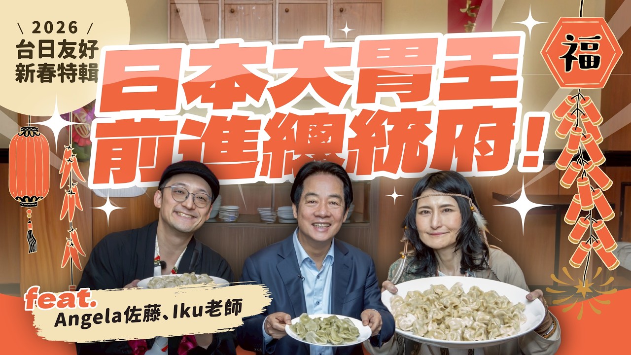 Taiwan's President Lai Meets Japan's Food Queen!? Angela Sato Eats