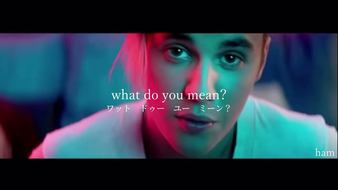 再アップ】What Do You Mean?-Justin Bieber【英語歌詞＋読み方付き 