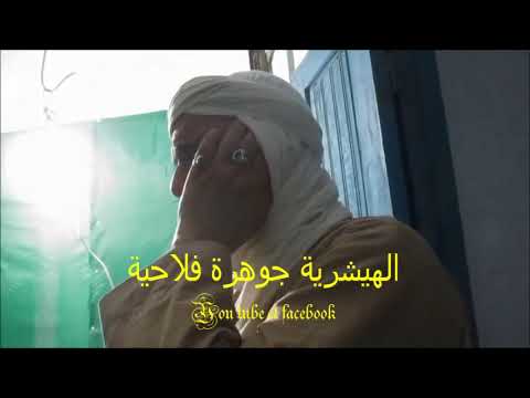 الحضرة الحرشانية أولاد إبراهيم الهيشرية سيدي بوزيد ركروكي حرشاني