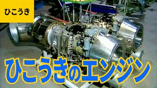 飛行機 4 飛行機のエンジン V型 星形 ジェット ターボシャフト ターボファン ジャンボジェットのエンジン Youtube