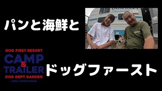 【DOG DEPT GARDEN】台風去っても、嵐のキャンプ。南房総を喰らうぜ。