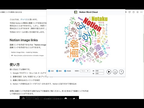 Notion Word Cloud video preview 2