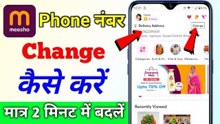 how to change mobile number in meesho app how to change phone number meesho number change screenshot 1