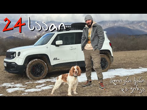 24 საათი ჯიპით ! ძლიერ ქარში და ყინვაში, მტაცებლების ხმები (ჯიპCAMP ეპ.7)