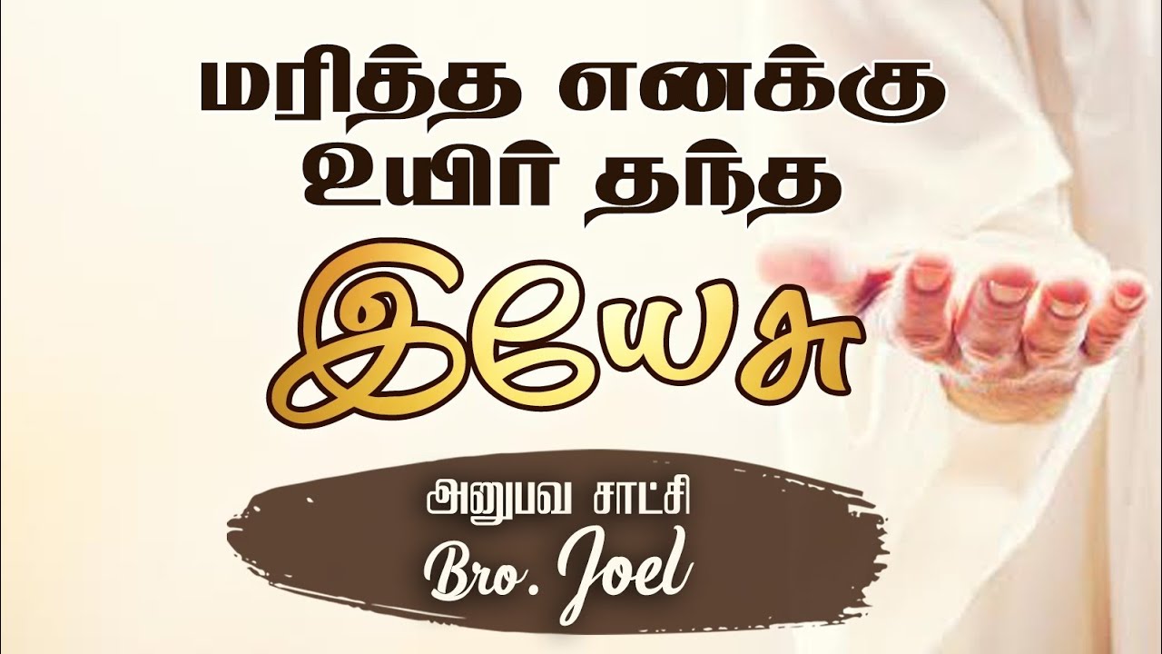 Bro.Joel Testimony|TPM|JOTTV|True Living Testimony