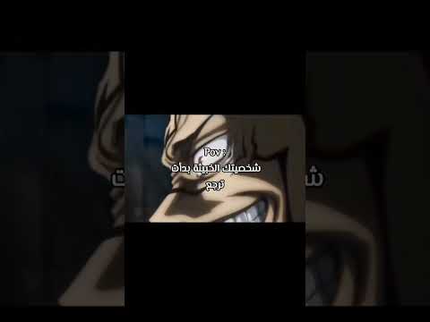 مليار في المئه أن حياتك اتسربت