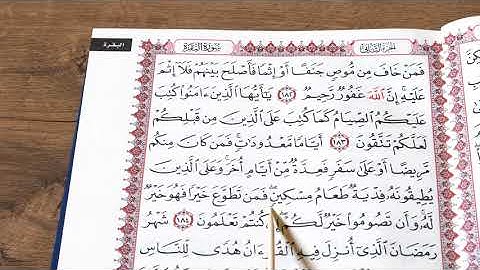 سورة البقرة ربع 11 بەشێوەی فێرکاری تعلیم القران الكریم سورة البقرة 11