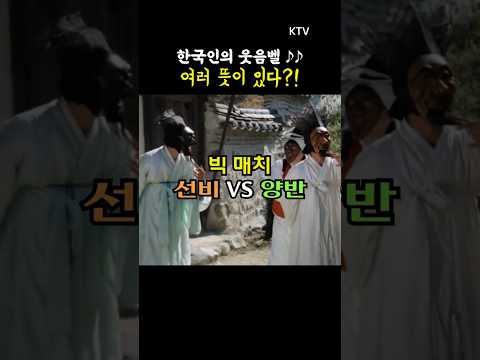 #한국인 #웃음 #가면극 #하회탈 #양반 #선비 #<strong>풍자</strong> #공감 #공감대 #교훈 #한국문화