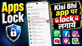 App Lock कैसे लगाएं | किसी भी App पर Lock कैसे लगाएं | Android Mobile Trick screenshot 5