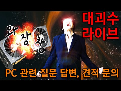 대괴수 라이브 - 매장 정리 및 득템쑈