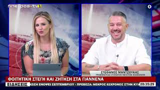 ΦΟΙΤΗΤΙΚΗ ΣΤΕΓΗ ΚΑΙ ΖΗΤΗΣΗ ΣΤΑ ΓΙΑΝΝΕΝΑ