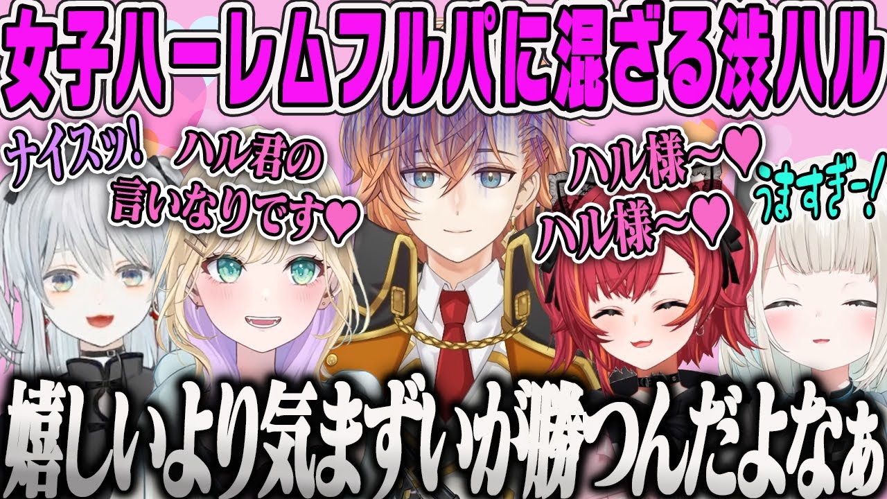 【猫汰つな】渋ハルがハーレムでたじたじなフルパVALOダイジェスト【胡桃のあ・猫麦とろろ・絲依とい・ぶいすぽ】
