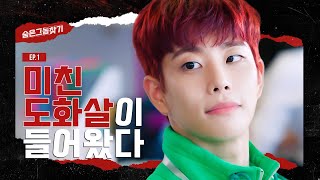 EP1｜(With Sub) 어딘가 이상한 남자 셋이 날 좋아한다💌📌