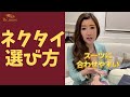 【スーツ着こなし】ネクタイ選びは〇〇が重要です #Shorts