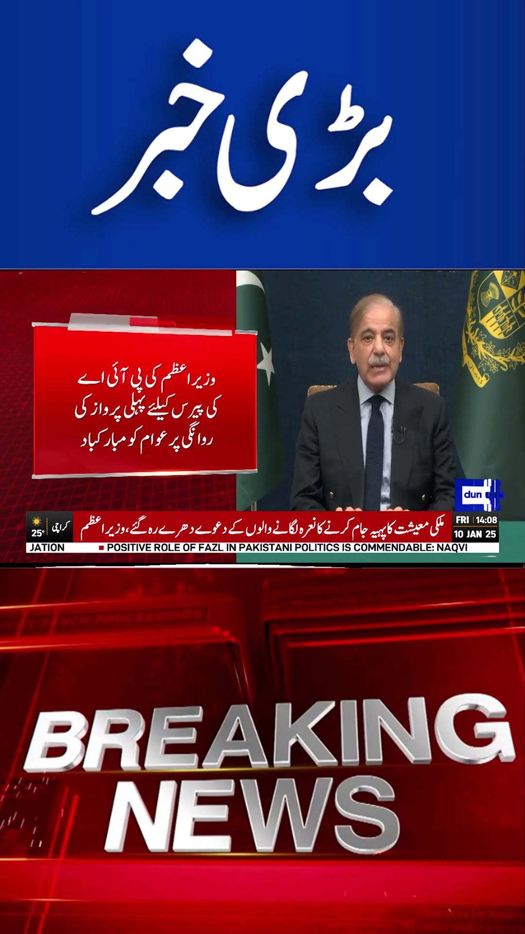 PIA First Flight to Paris Takes off | Prime Minister Shehbaz Sharif Achievement | Dunya #shortsnews