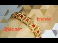Tutorial: beaded bracelet. МК по изготовлению браслета