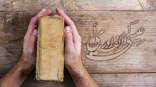 عیسیٰ آلف اور یٰ Issa: alif aur yey ZKK372
