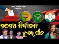 Election song 2024  new election jhumar song  samita barik  jhumar song  new kudmali jhumar