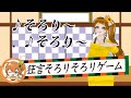 【再流行!?】チョコプラ考案‼️そろりそろりゲームやってみた🙌