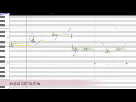 【星水晶/hoshisuisho】妄想進化論-UTAUcover+調声晒し