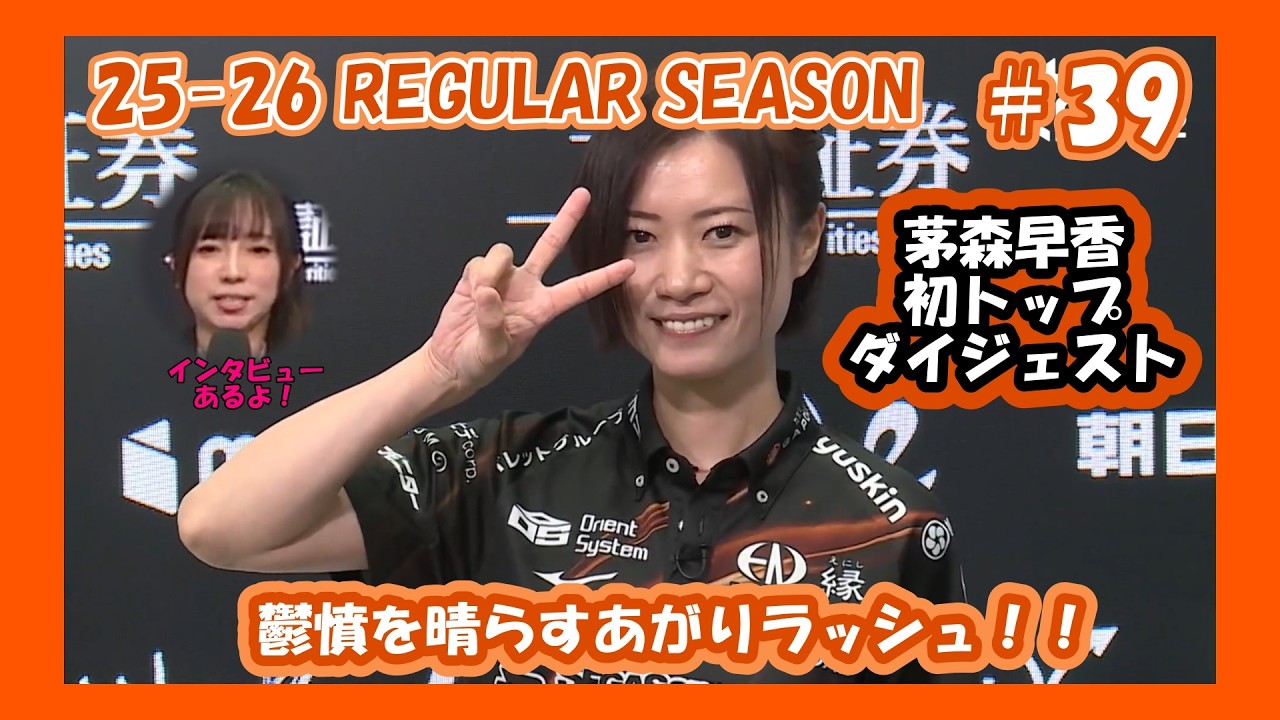 Mリーグ】2025-26レギュラーシーズン11月25日2戦目トップ茅森早香