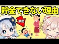 【お金の使い方が子供】歳をとっても貯金ができない人の特徴